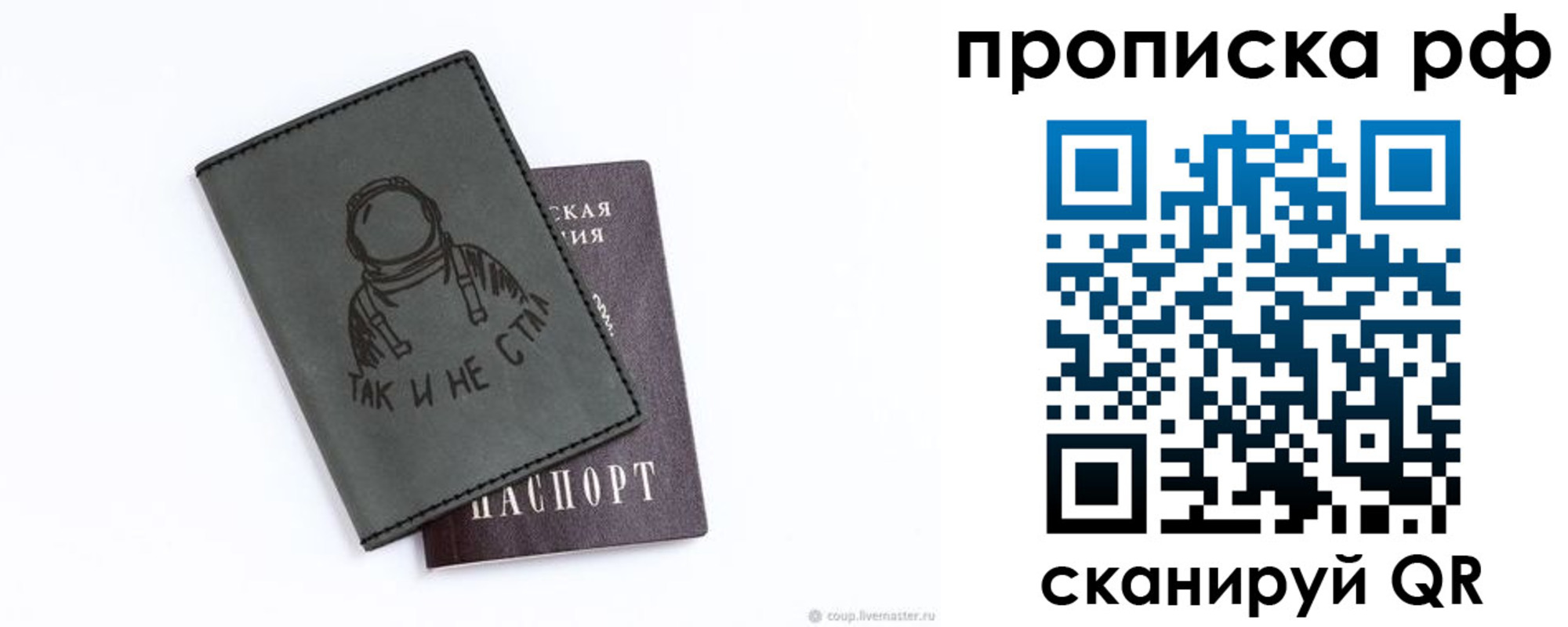 прописка от собственника в Волосово