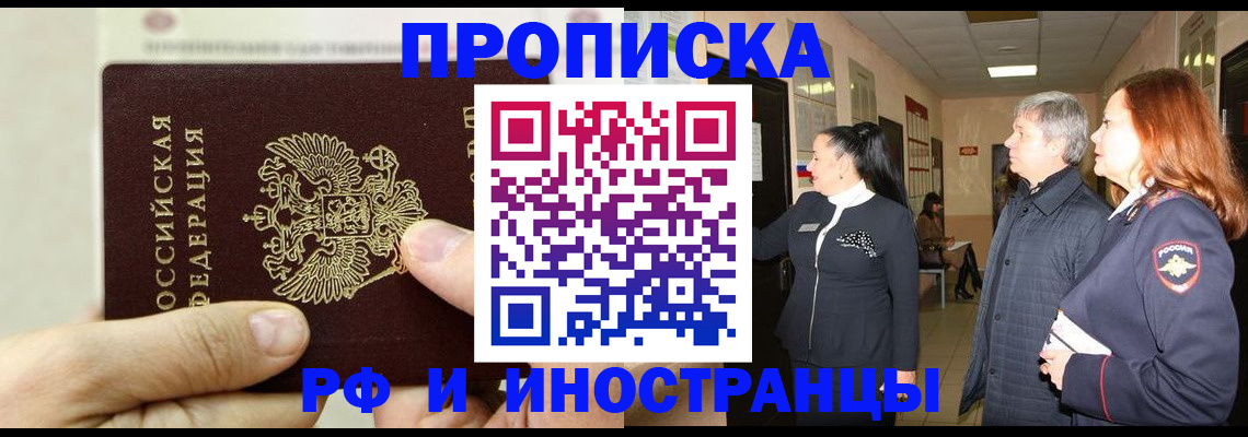 временная прописка в Волосово